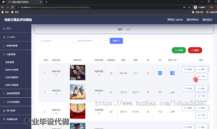 毕设springboot324电影订票及评论网站的毕业设计