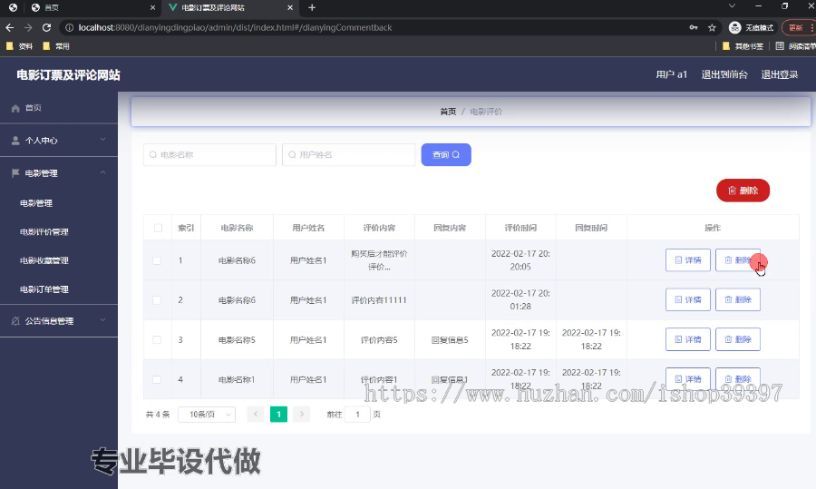 毕设springboot324电影订票及评论网站的毕业设计