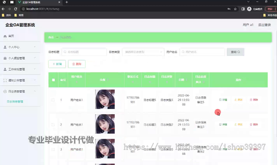 毕设springboot325基于Java的企业OA管理系统的毕业设计