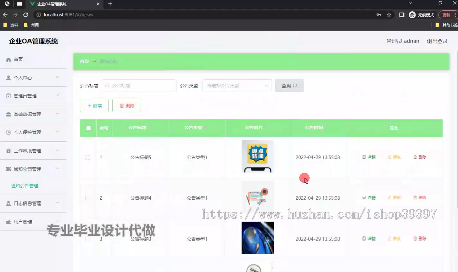 毕设springboot325基于Java的企业OA管理系统的毕业设计