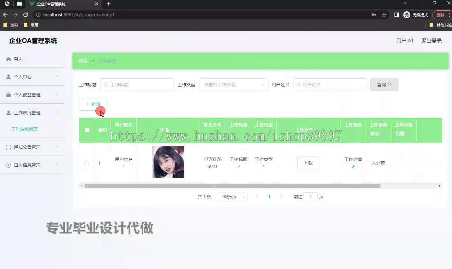 毕设springboot325基于Java的企业OA管理系统的毕业设计