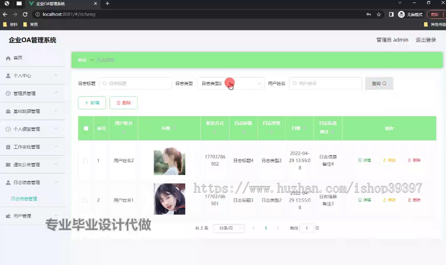 毕设springboot325基于Java的企业OA管理系统的毕业设计