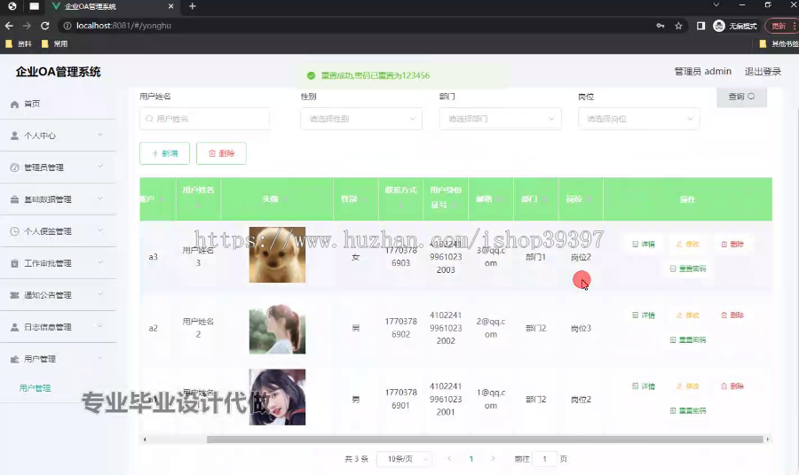 毕设springboot325基于Java的企业OA管理系统的毕业设计