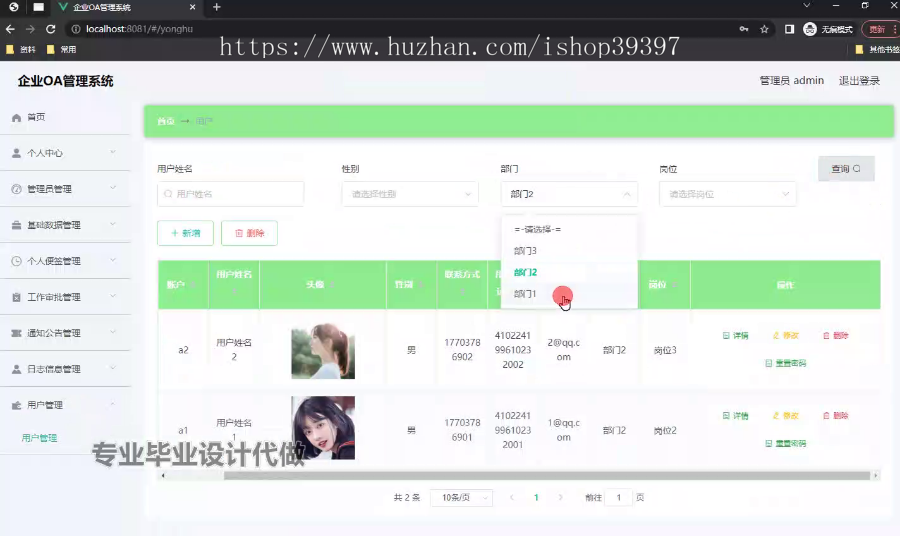 毕设springboot325基于Java的企业OA管理系统的毕业设计