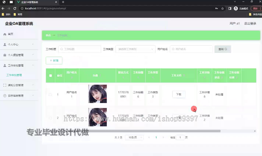 毕设springboot325基于Java的企业OA管理系统的毕业设计