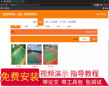 毕设springboot326校园体育场馆（设施）使用管理网站毕业设计