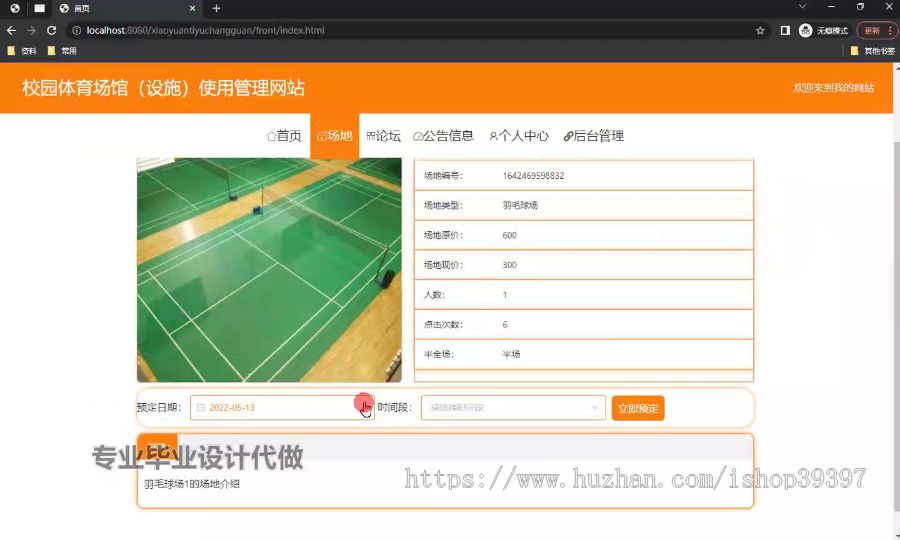 毕设springboot326校园体育场馆(设施)使用管理网站毕业设计