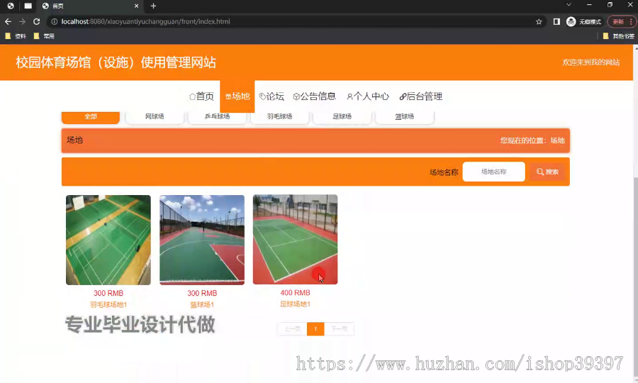 毕设springboot326校园体育场馆(设施)使用管理网站毕业设计