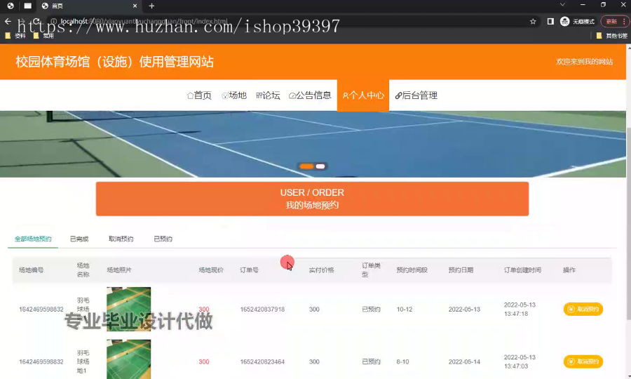 毕设springboot326校园体育场馆(设施)使用管理网站毕业设计
