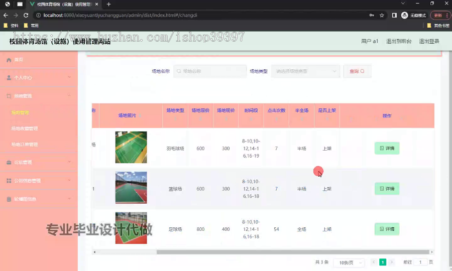 毕设springboot326校园体育场馆(设施)使用管理网站毕业设计