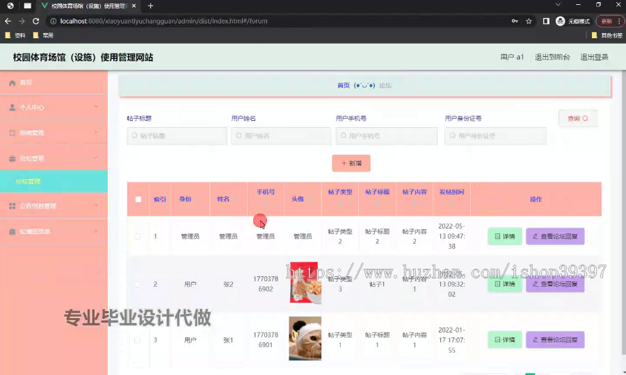 毕设springboot326校园体育场馆(设施)使用管理网站毕业设计