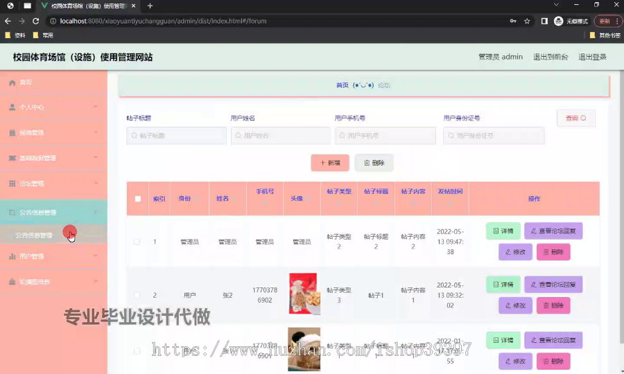 毕设springboot326校园体育场馆(设施)使用管理网站毕业设计