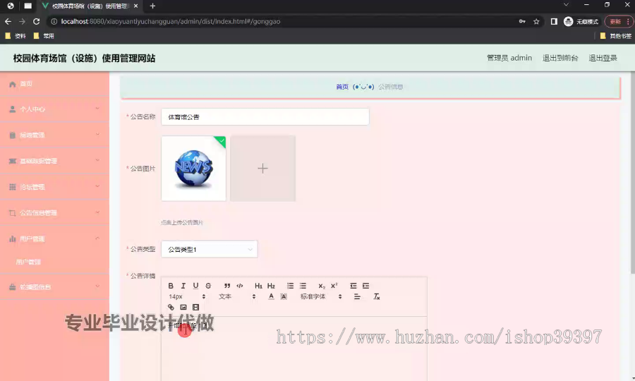 毕设springboot326校园体育场馆(设施)使用管理网站毕业设计