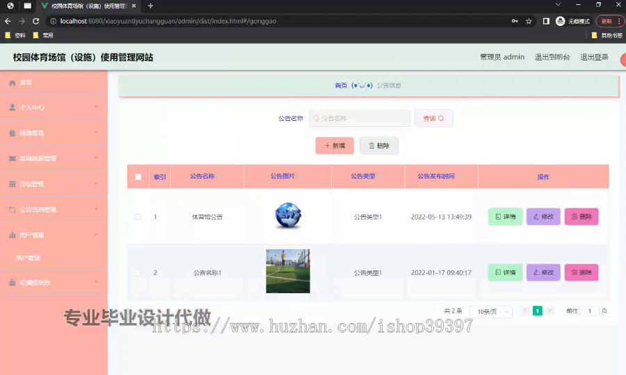 毕设springboot326校园体育场馆(设施)使用管理网站毕业设计