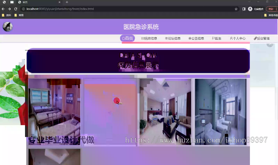 毕设springboot327基于Java的医院急诊系统毕业设计
