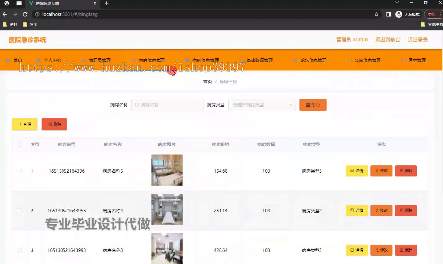 毕设springboot327基于Java的医院急诊系统毕业设计