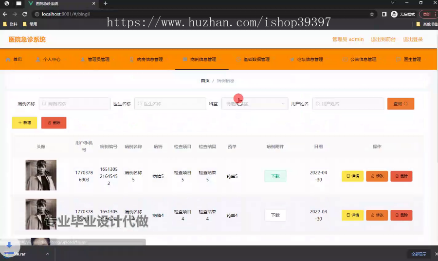毕设springboot327基于Java的医院急诊系统毕业设计