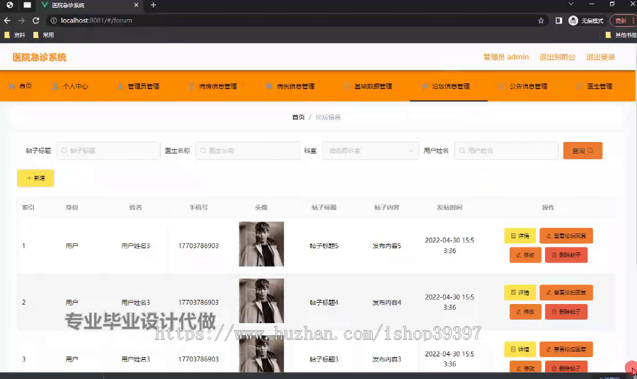 毕设springboot327基于Java的医院急诊系统毕业设计