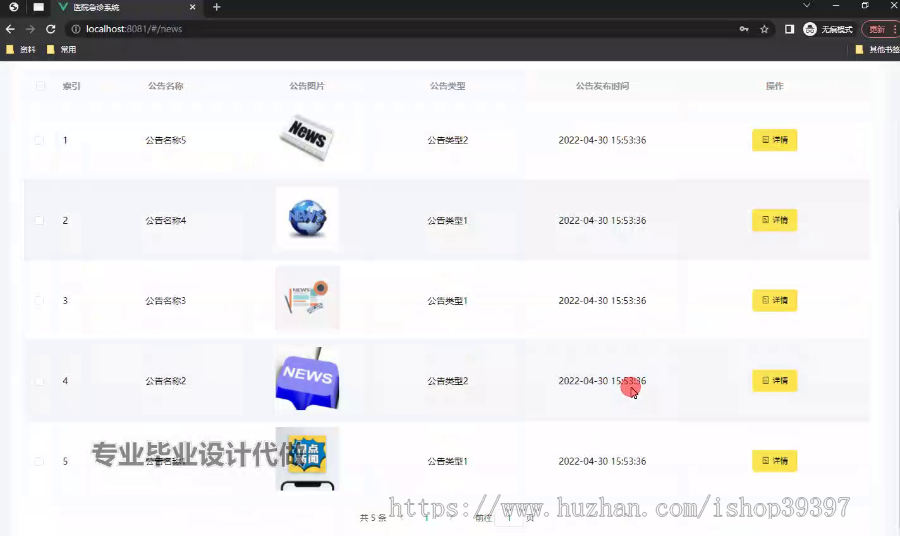 毕设springboot327基于Java的医院急诊系统毕业设计