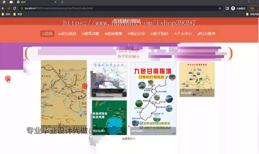 毕设springboot328在线骑行网站毕业设计