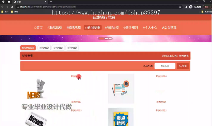 毕设springboot328在线骑行网站毕业设计