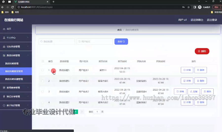 毕设springboot328在线骑行网站毕业设计