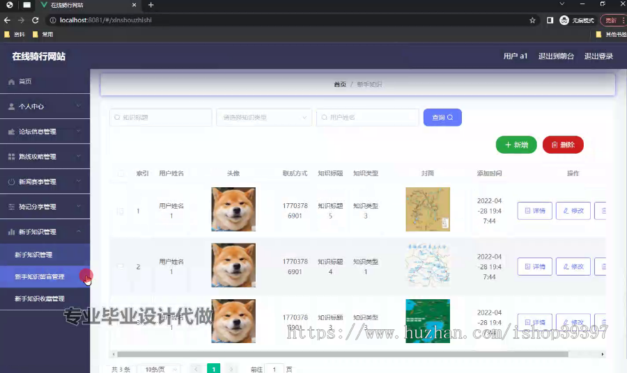 毕设springboot328在线骑行网站毕业设计