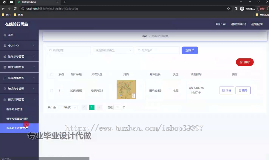 毕设springboot328在线骑行网站毕业设计