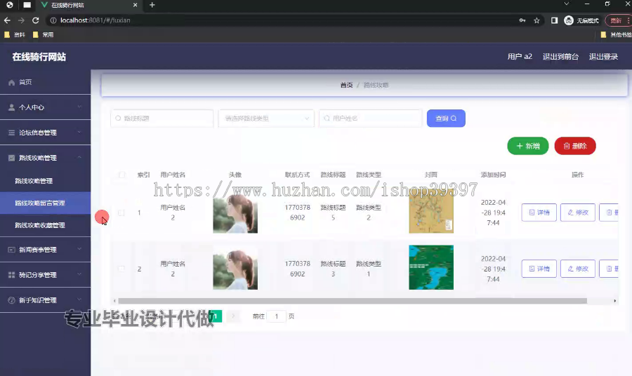 毕设springboot328在线骑行网站毕业设计