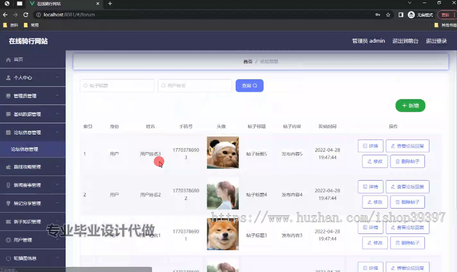 毕设springboot328在线骑行网站毕业设计