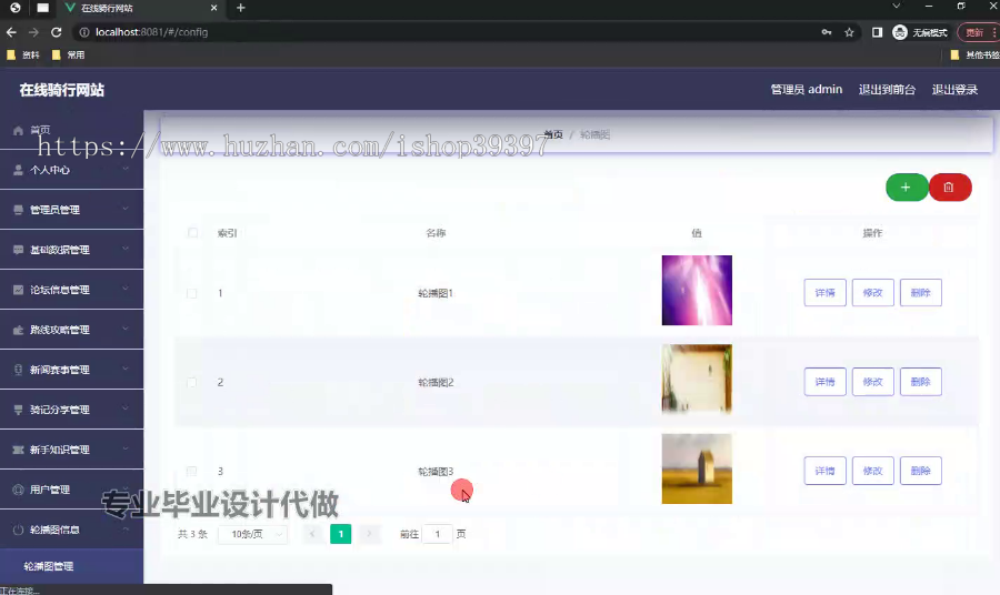 毕设springboot328在线骑行网站毕业设计