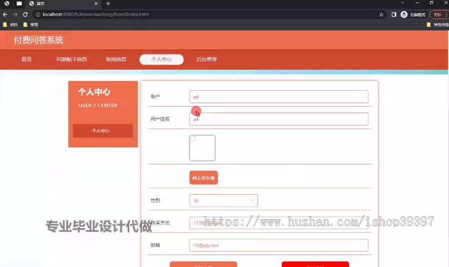 毕设springboot330付费问答系统的毕业设计