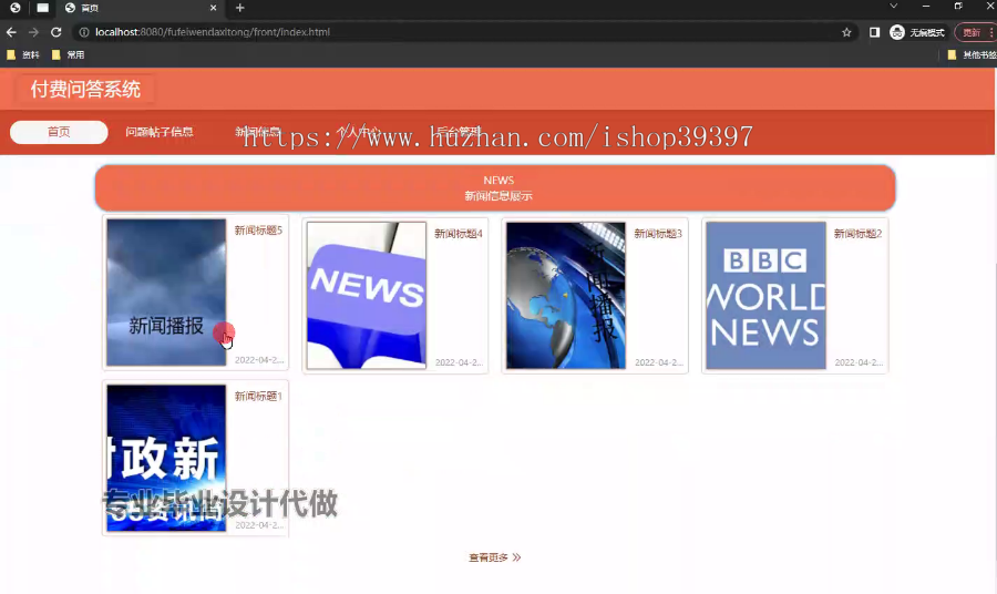 毕设springboot330付费问答系统的毕业设计
