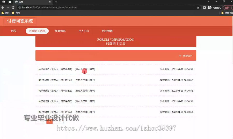 毕设springboot330付费问答系统的毕业设计