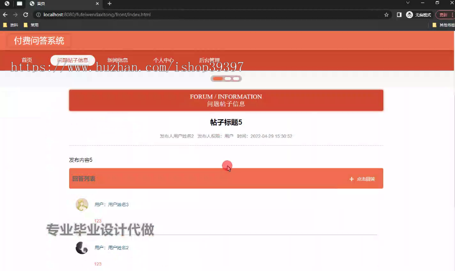 毕设springboot330付费问答系统的毕业设计