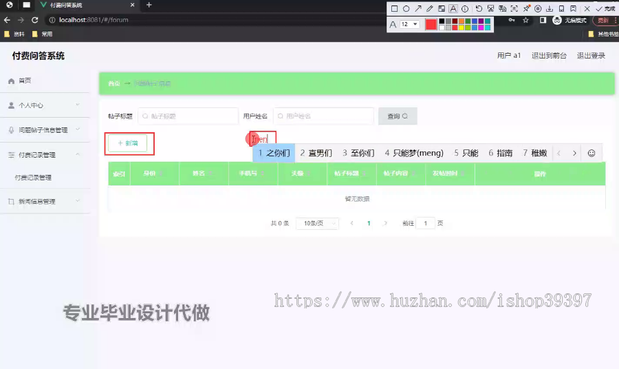 毕设springboot330付费问答系统的毕业设计