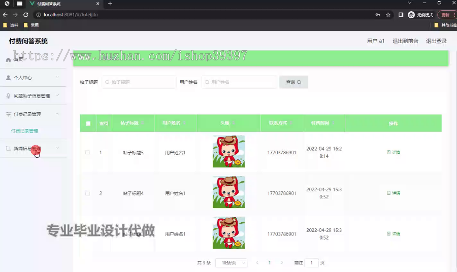 毕设springboot330付费问答系统的毕业设计