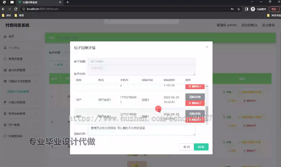 毕设springboot330付费问答系统的毕业设计