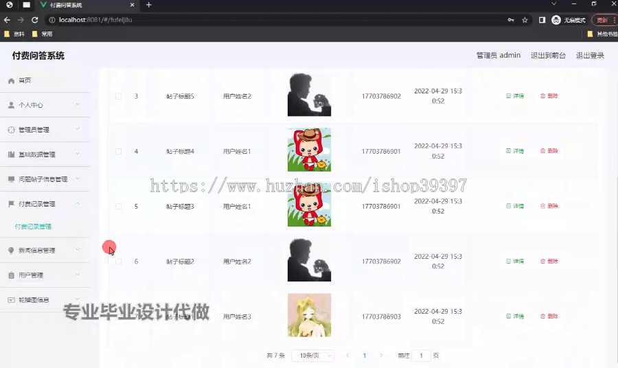 毕设springboot330付费问答系统的毕业设计