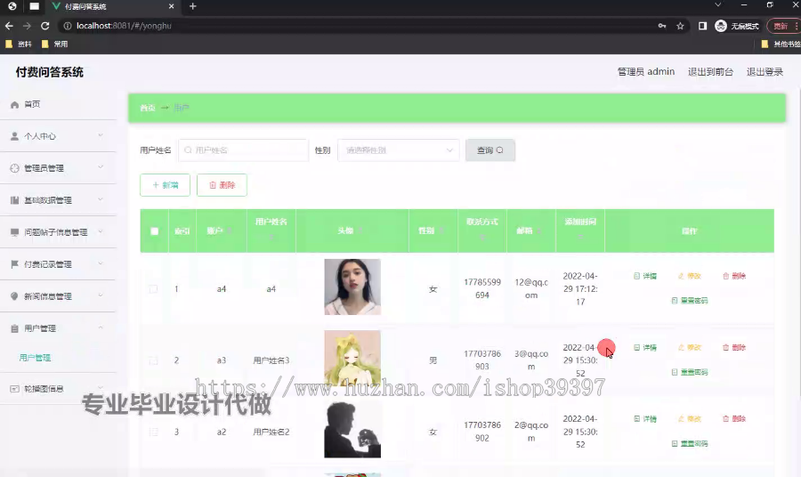 毕设springboot330付费问答系统的毕业设计