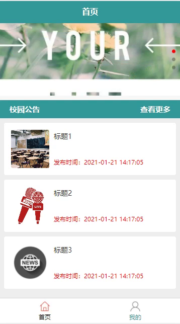 毕设weixin004校园水电费管理微信小程序的毕业设计