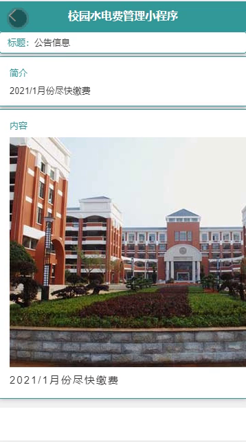 毕设weixin004校园水电费管理微信小程序的毕业设计