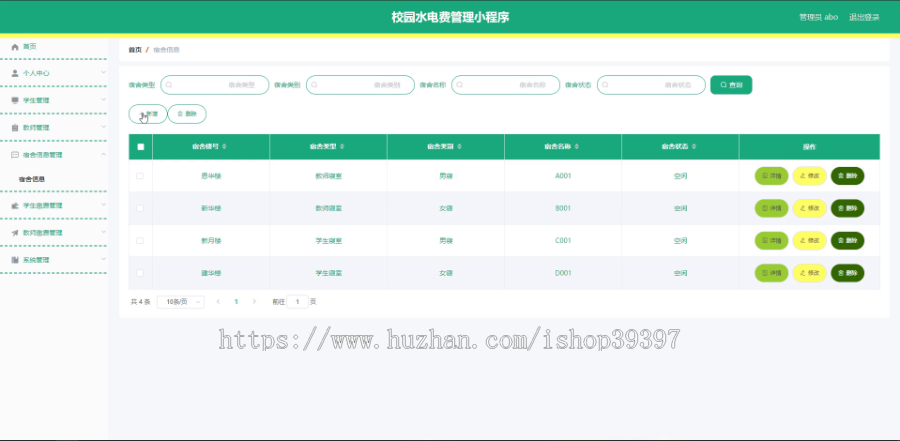 毕设weixin004校园水电费管理微信小程序的毕业设计