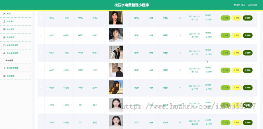 毕设weixin004校园水电费管理微信小程序的毕业设计