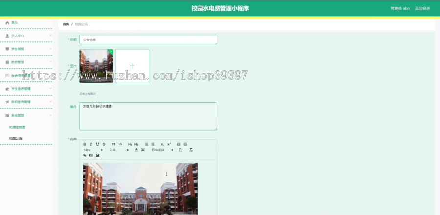 毕设weixin004校园水电费管理微信小程序的毕业设计
