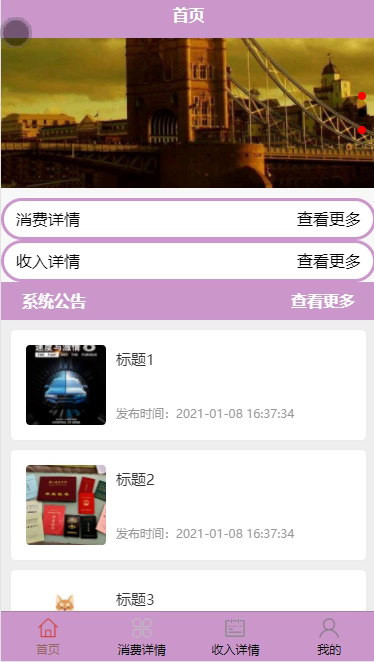 毕设weixin002家庭记账本的毕业设计