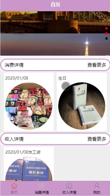 毕设weixin002家庭记账本的毕业设计