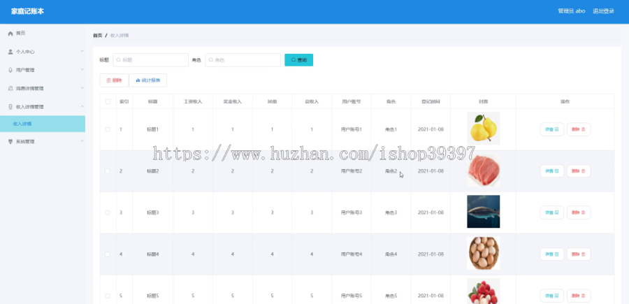 毕设weixin002家庭记账本的毕业设计