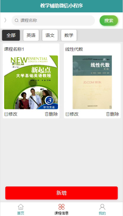 毕设weixin003教学辅助微信小程序设计毕业设计