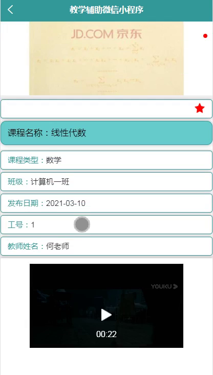 毕设weixin003教学辅助微信小程序设计毕业设计